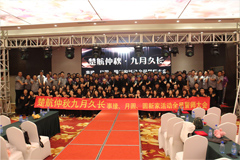 骚逼免费网站楚航仲夏九月久长活动誓师大会